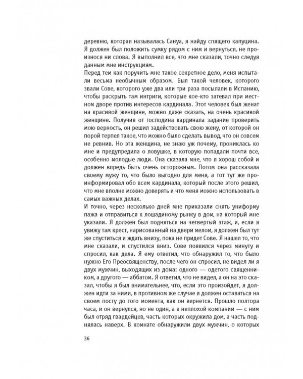 Мемуары графа де Рошфора