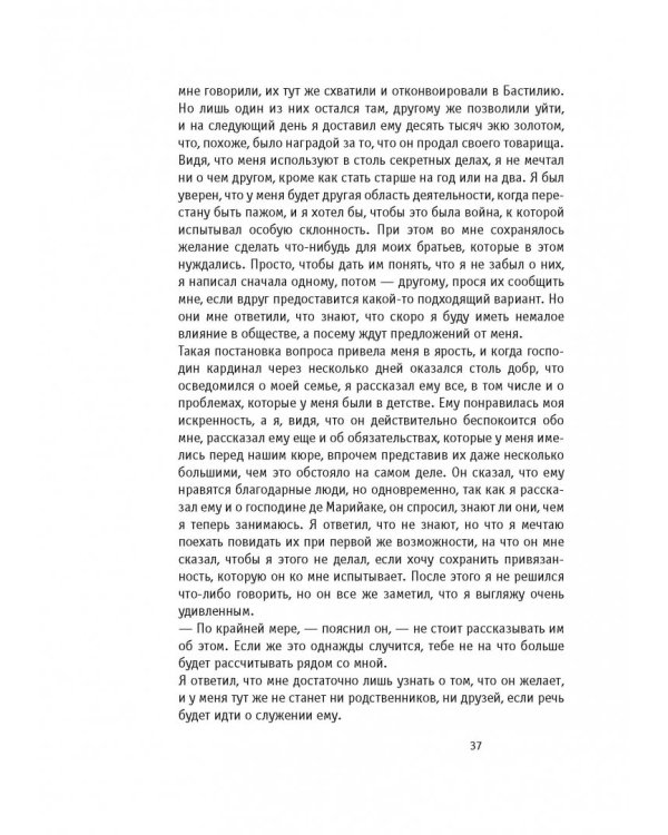 Мемуары графа де Рошфора