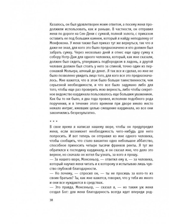 Мемуары графа де Рошфора