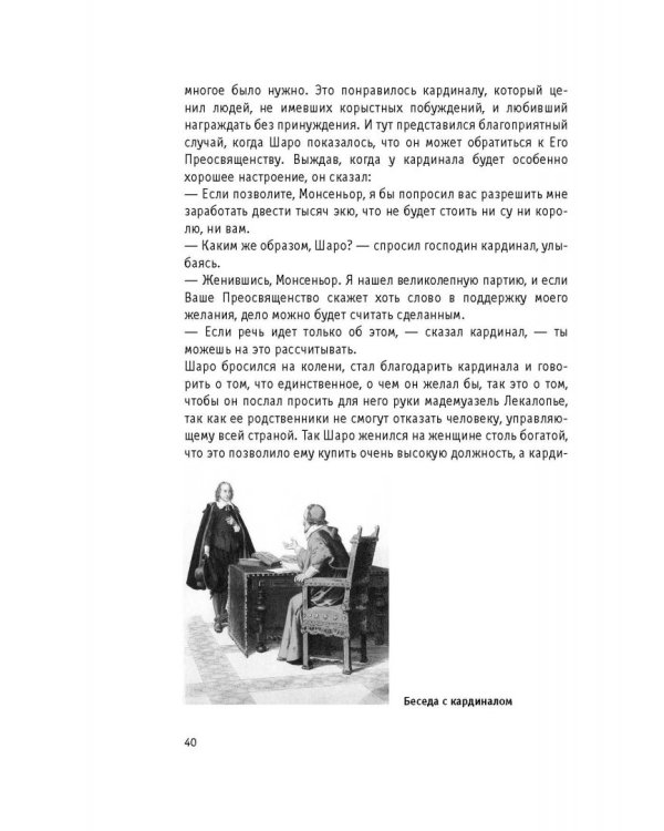 Мемуары графа де Рошфора