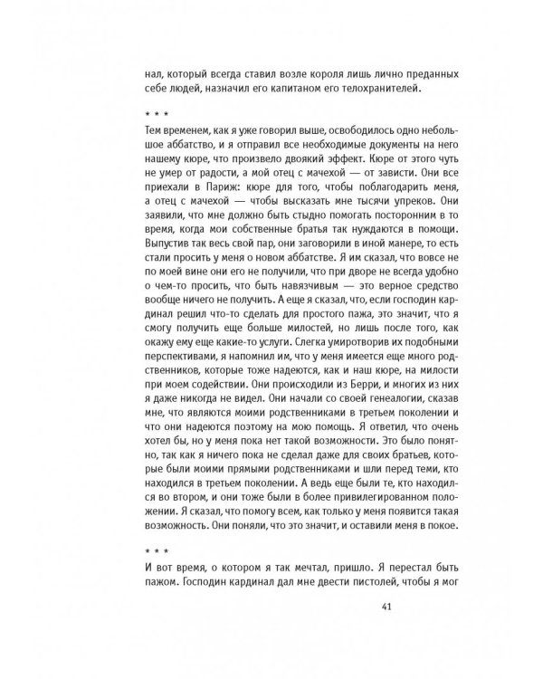 Мемуары графа де Рошфора