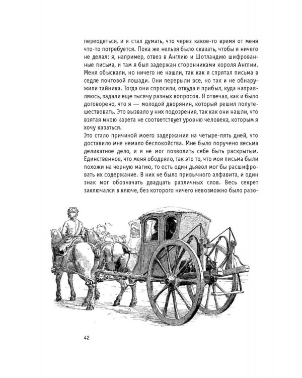 Мемуары графа де Рошфора