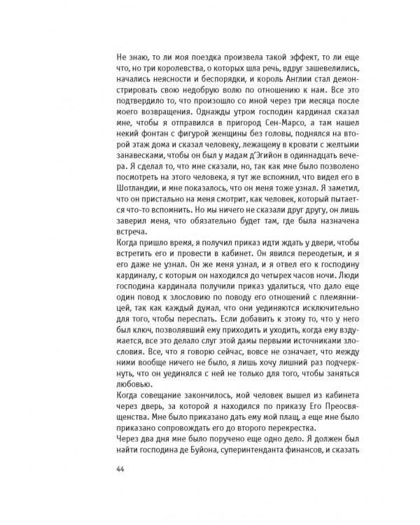 Мемуары графа де Рошфора