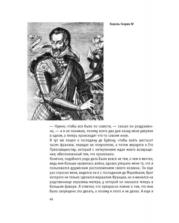 Мемуары графа де Рошфора