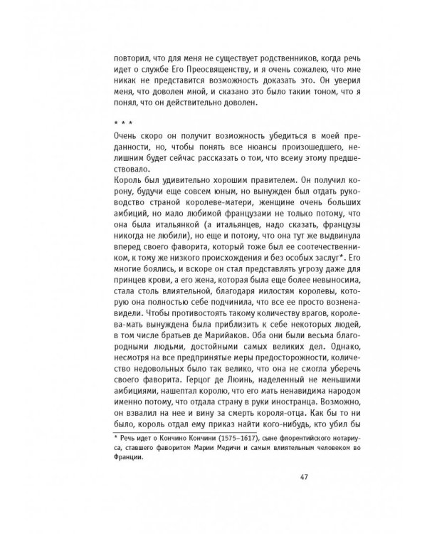 Мемуары графа де Рошфора