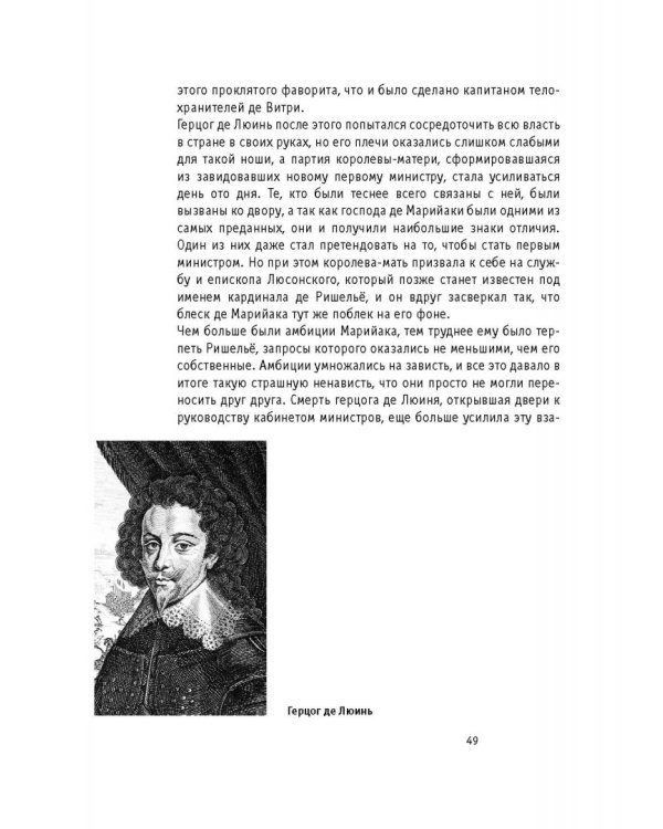 Мемуары графа де Рошфора