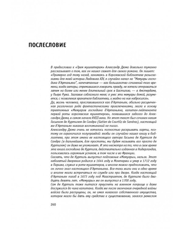 Мемуары графа де Рошфора