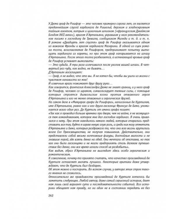 Мемуары графа де Рошфора