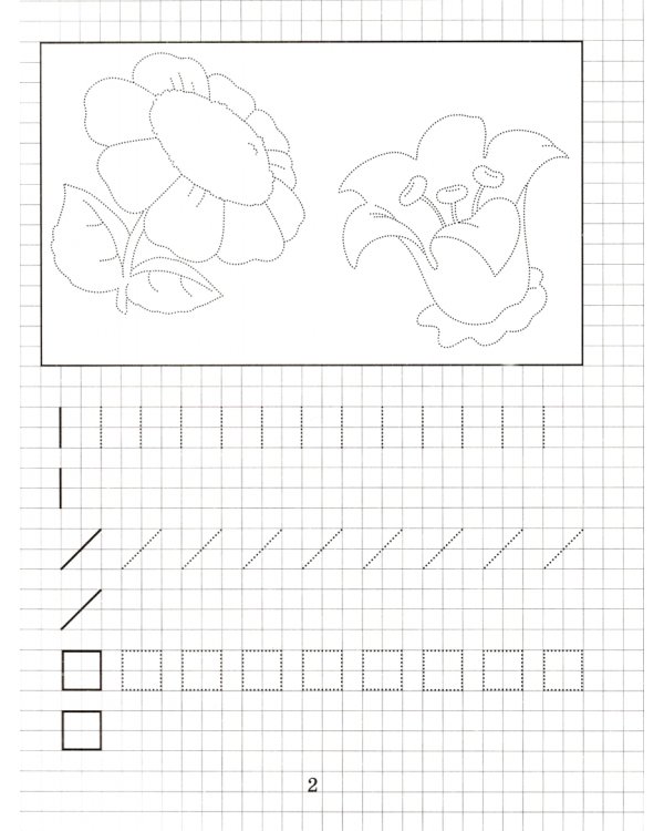 Пропись. Отрабатывание четкости линий