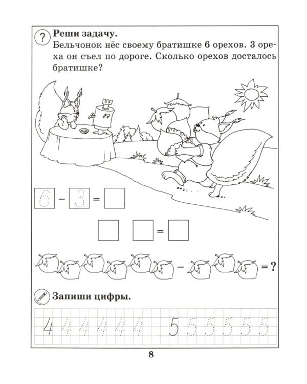 Я учусь решать задачи. Пропись-раскраска. Пособие по развитию математических способностей