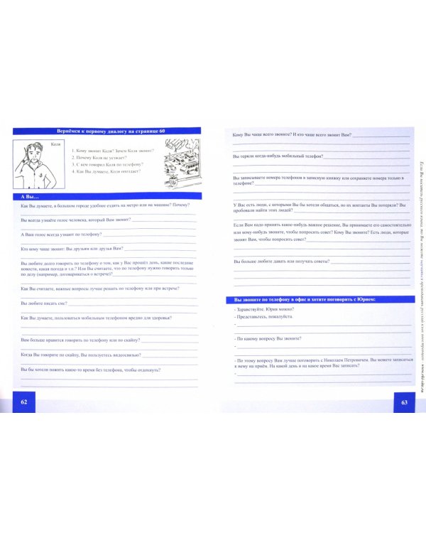 Новая Россия. 127 живых диалогов и самые важные глаголы для общения