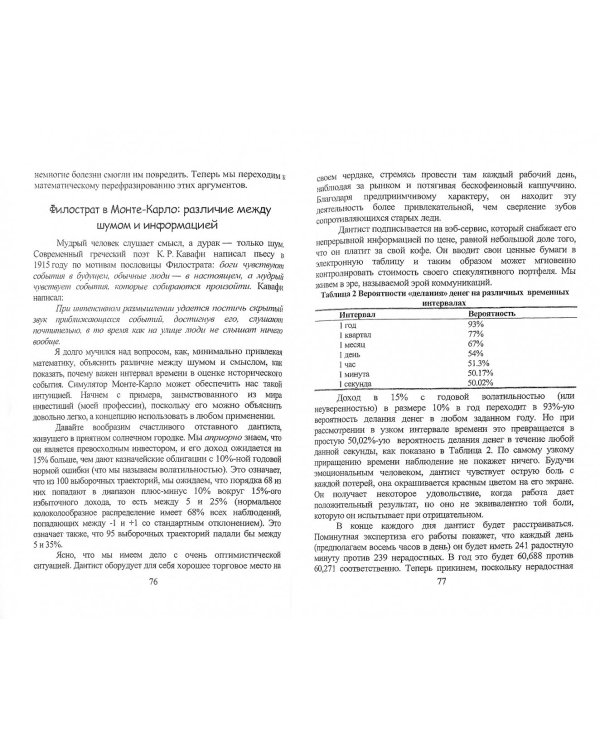 Одураченные случайностью. Скрытая роль Шанса на Рынках и в Жизни