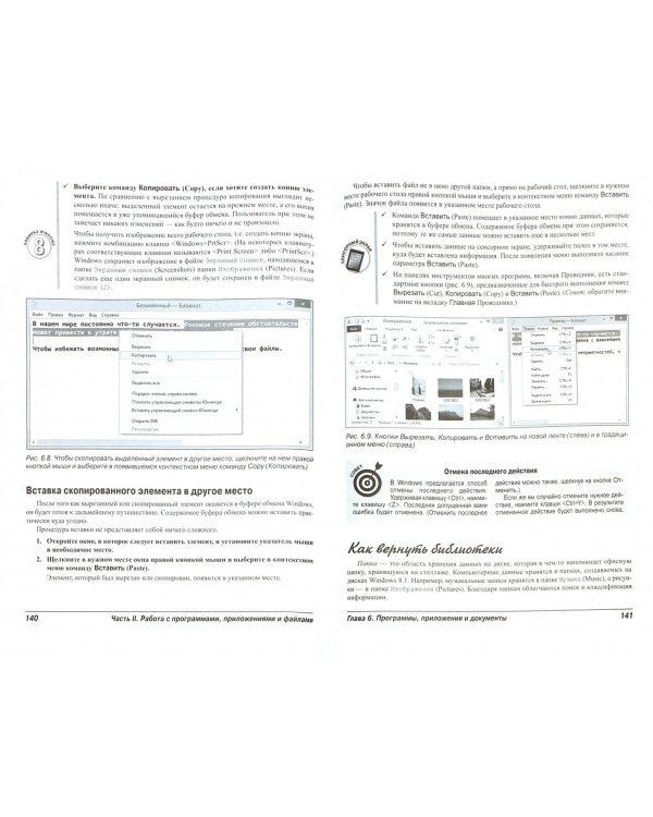 Windows 8.1 для чайников