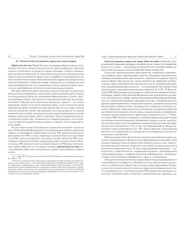 Конституционное право России. Учебник для СПО