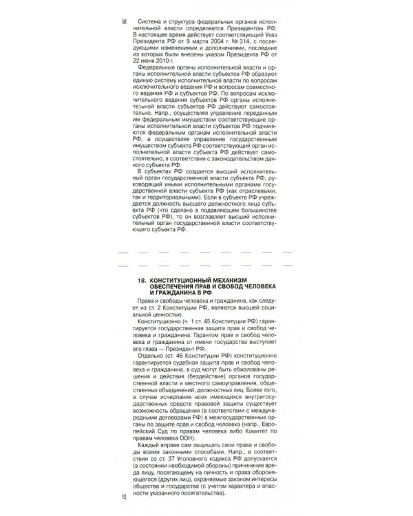 Конституционное право Российской Федерации. Шпаргалка