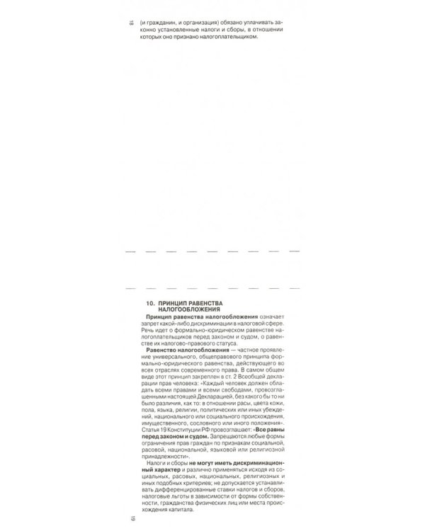 Шпаргалка. Налоговое право