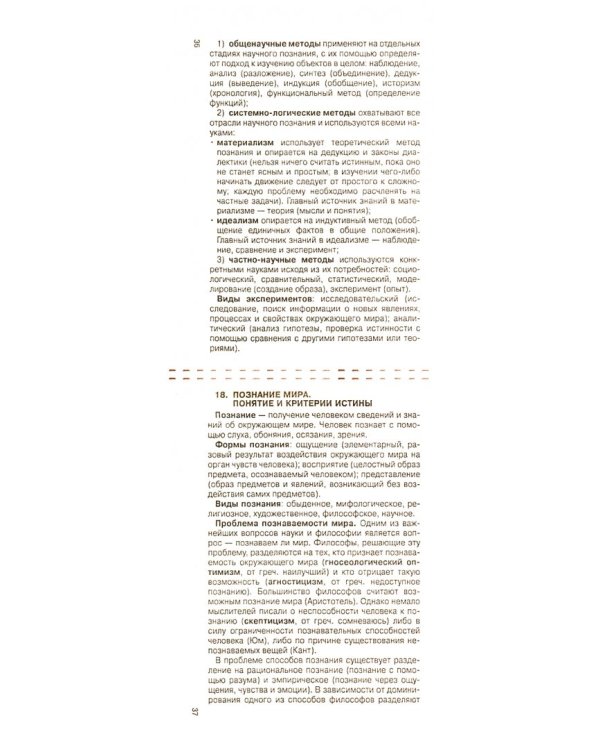 Шпаргалка. Обществознание