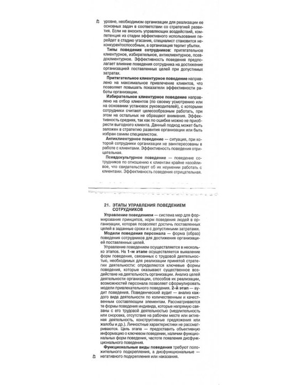 Организационное поведение. Шпаргалка