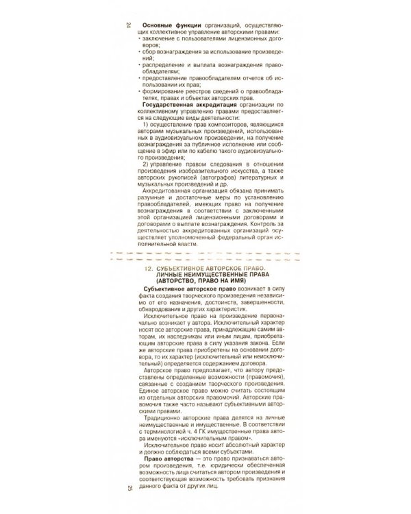 Право интеллектуальной собственности. Шпаргалка