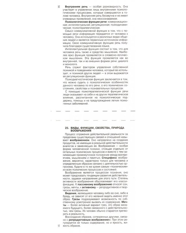 Психология и педагогика. Шпаргалка