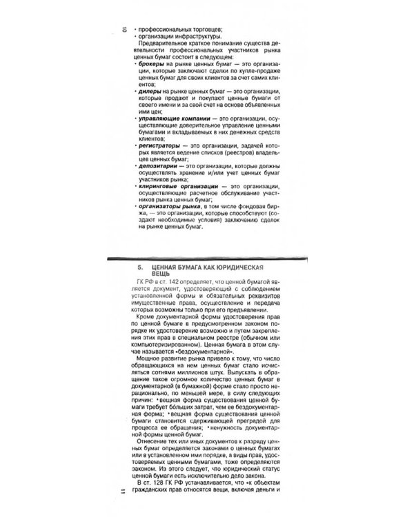 Рынок ценных бумаг. Шпаргалка