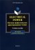 Electrical Power. Обучение профессионально-ориентированному чтению