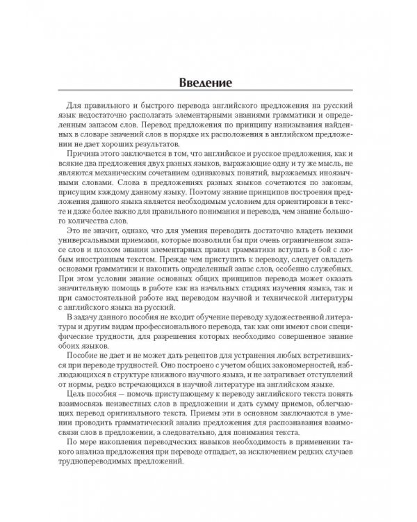 Английский язык. Теория и практика перевода. Учебное пособие