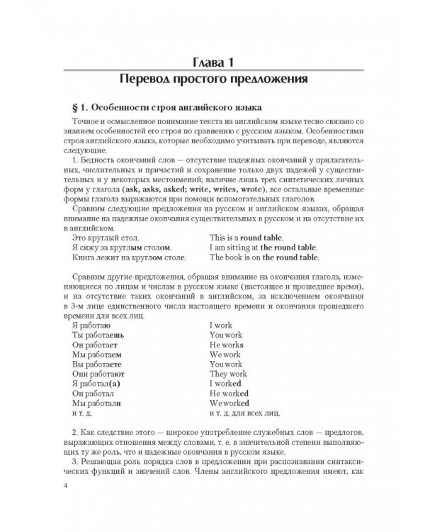 Английский язык. Теория и практика перевода. Учебное пособие