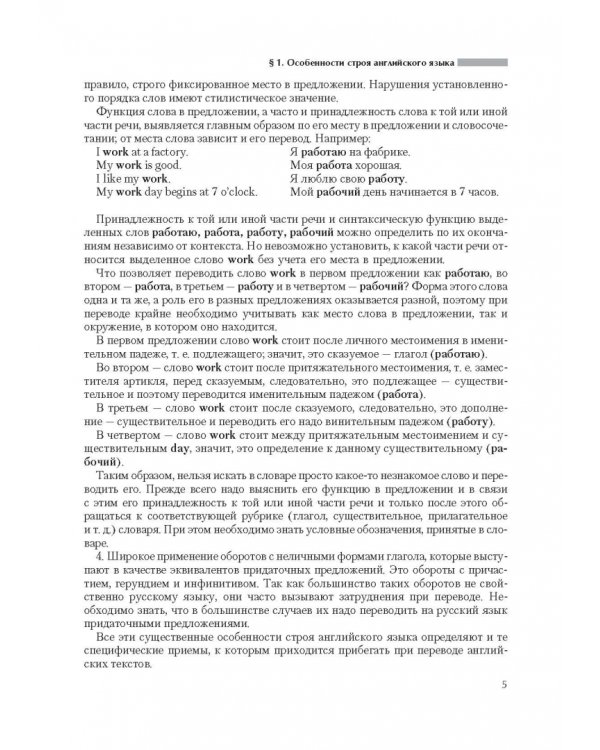 Английский язык. Теория и практика перевода. Учебное пособие