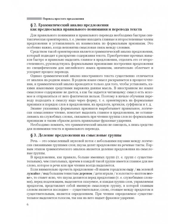 Английский язык. Теория и практика перевода. Учебное пособие