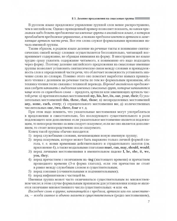 Английский язык. Теория и практика перевода. Учебное пособие