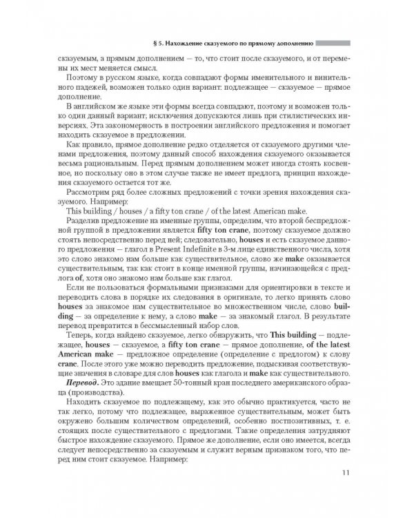 Английский язык. Теория и практика перевода. Учебное пособие