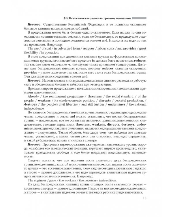 Английский язык. Теория и практика перевода. Учебное пособие