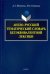 Англо-русский тематический словарь безэквивалентной лексики