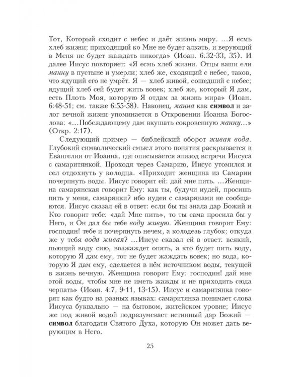 Библейские фразеологизмы в русской и европейской культуре