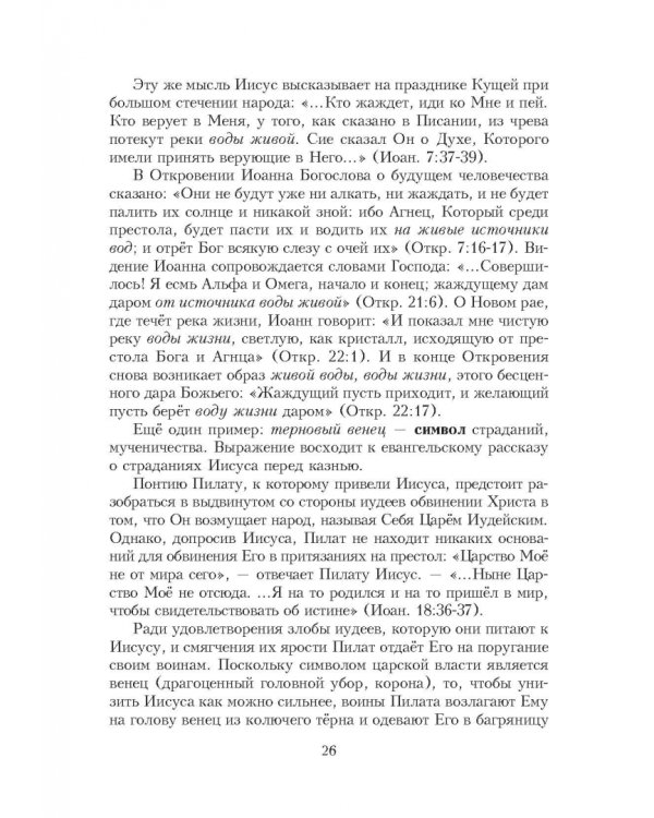 Библейские фразеологизмы в русской и европейской культуре