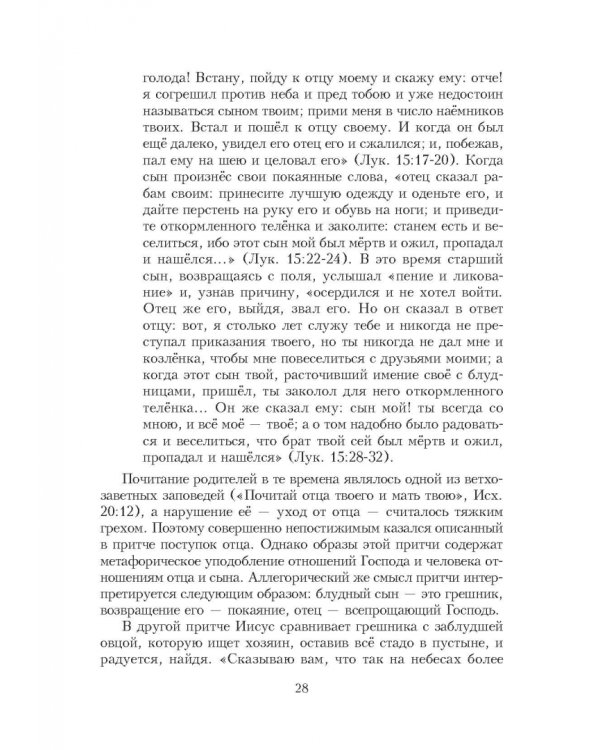 Библейские фразеологизмы в русской и европейской культуре