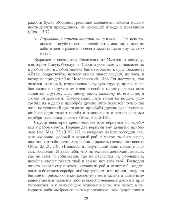 Библейские фразеологизмы в русской и европейской культуре