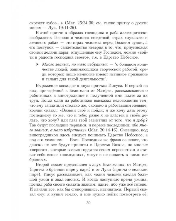 Библейские фразеологизмы в русской и европейской культуре