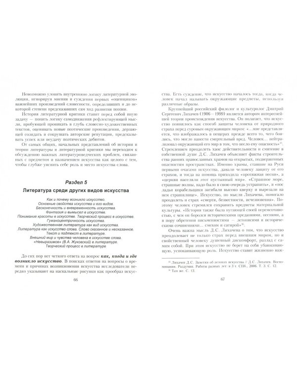 Введение в литературоведение. Учебное пособие