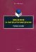 Введение в литературоведение. Учебное пособие