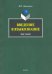 Введение в языкознание. Курс лекций