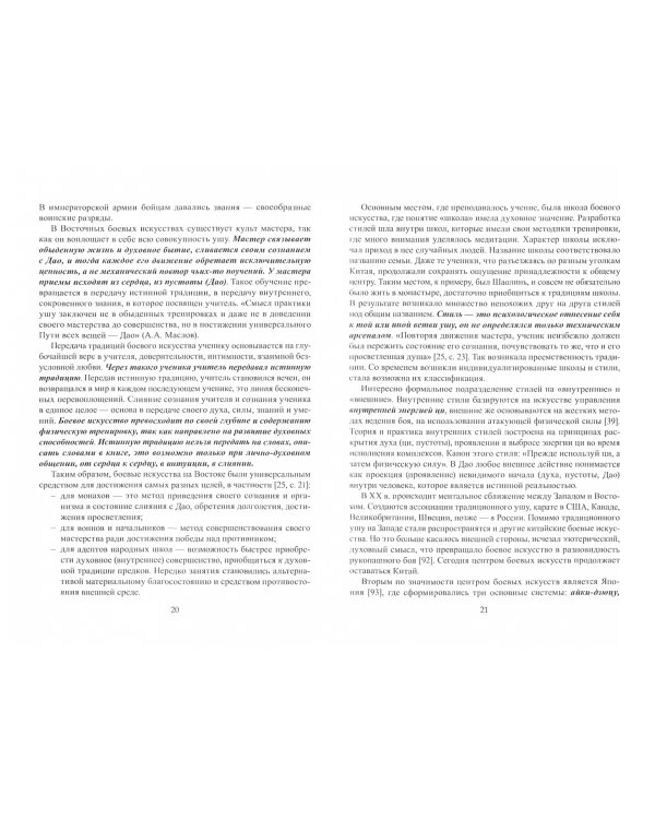 Гармоничное развитие личности. Карате. Йога, аутогенная тренировка, особые состояния сознания