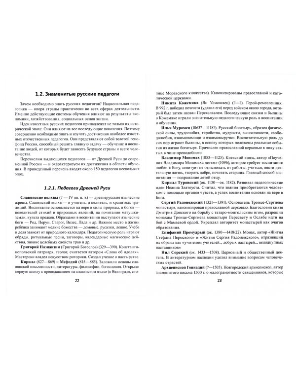 История дидактики. Инновационные системы обучения от Античности до наших дней