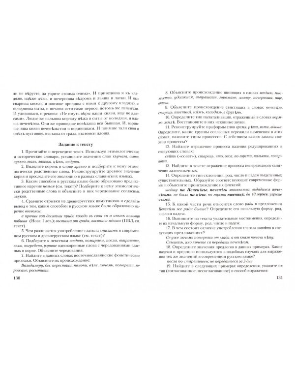 История русского языка. Учебное пособие