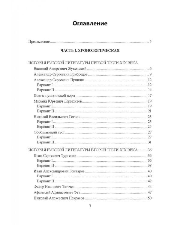История русской литературы XIX века. Тесты