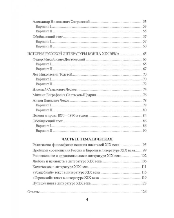 История русской литературы XIX века. Тесты