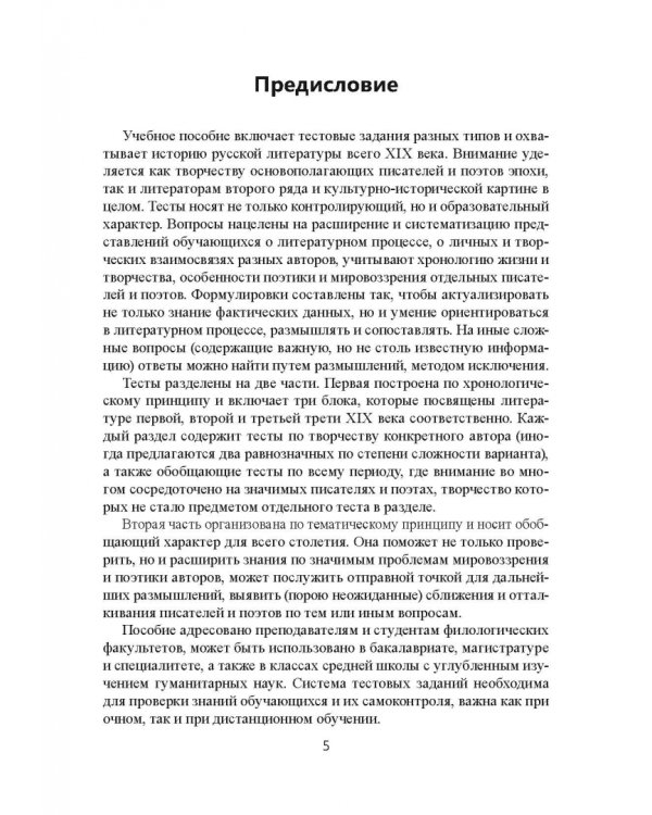 История русской литературы XIX века. Тесты