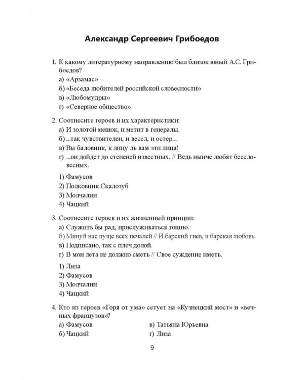 История русской литературы XIX века. Тесты