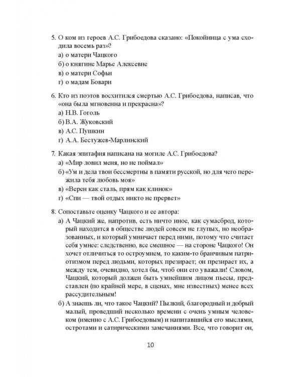 История русской литературы XIX века. Тесты